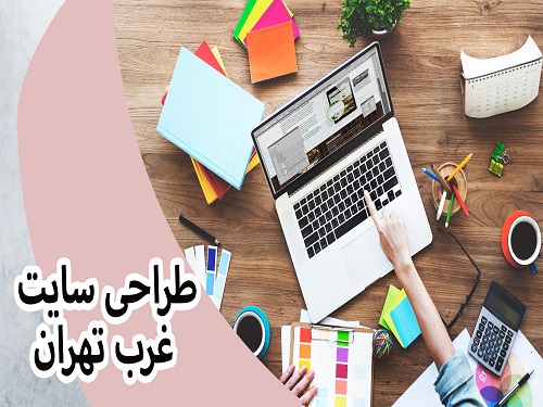 website-design-west-tehran-org-pic